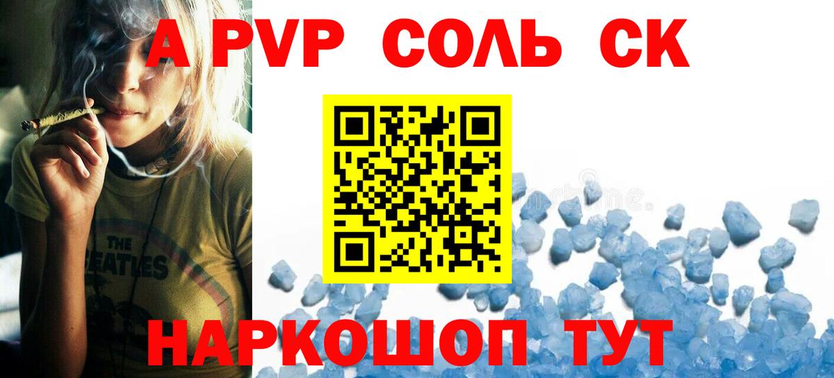 А ПВП Соль  A PVP  А ПВП СК  Вятские Поляны  Вход с VPN  Alpha-PVP VHQ 