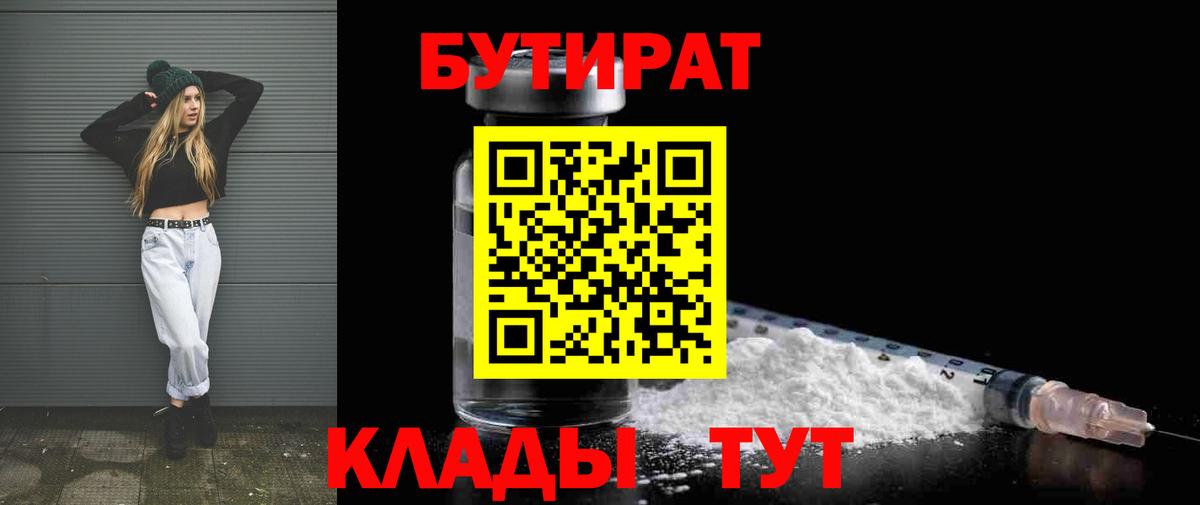 Бутират  Вход с VPN  Вятские Поляны  Бутират 1.4BDO 