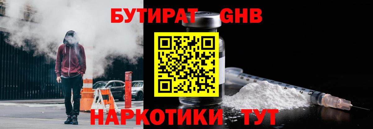 БУТИРАТ оксибутират Вятские Поляны