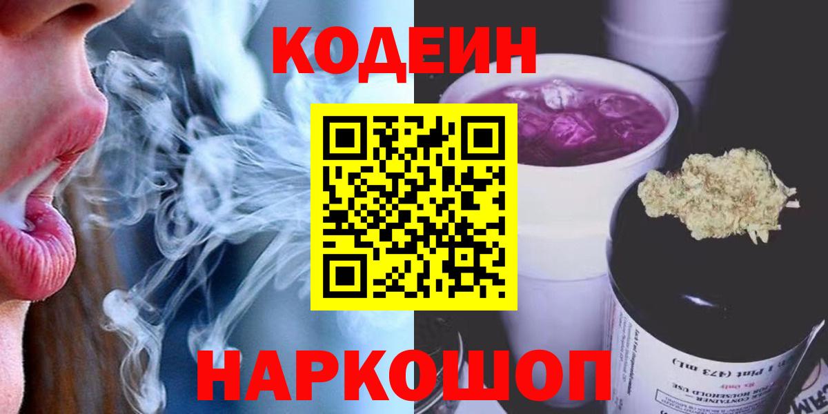 Кодеиновый сироп Lean Purple Drank Вятские Поляны
