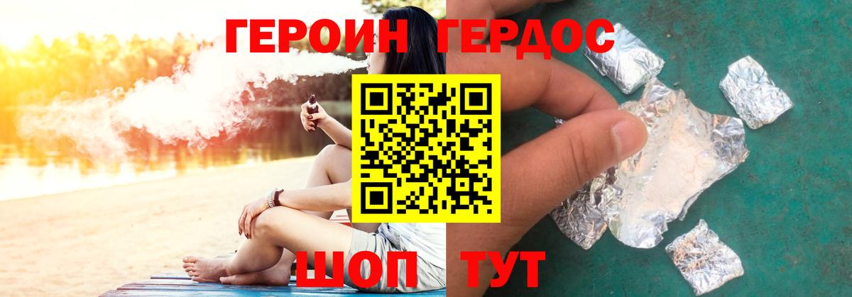 ГЕРОИН Heroin Вятские Поляны