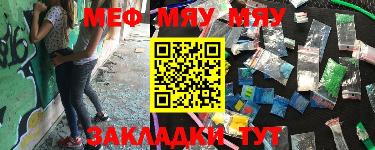 МЯУ-МЯУ  Мефедрон VHQ  Вход с VPN  Вятские Поляны  Меф 